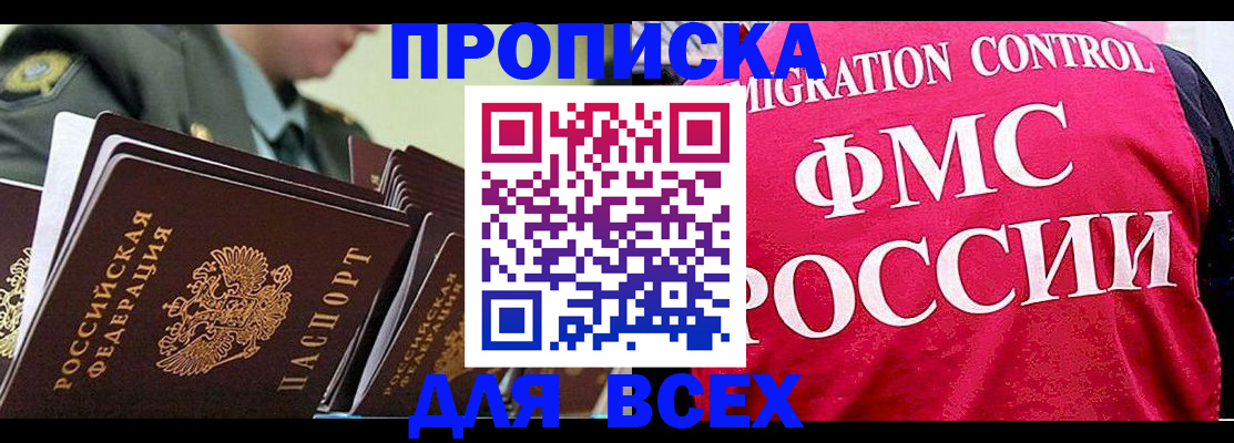 купить прописку в Великих Луках