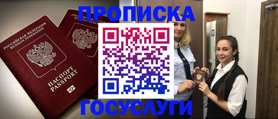 прописка 2025 в Великих Луках